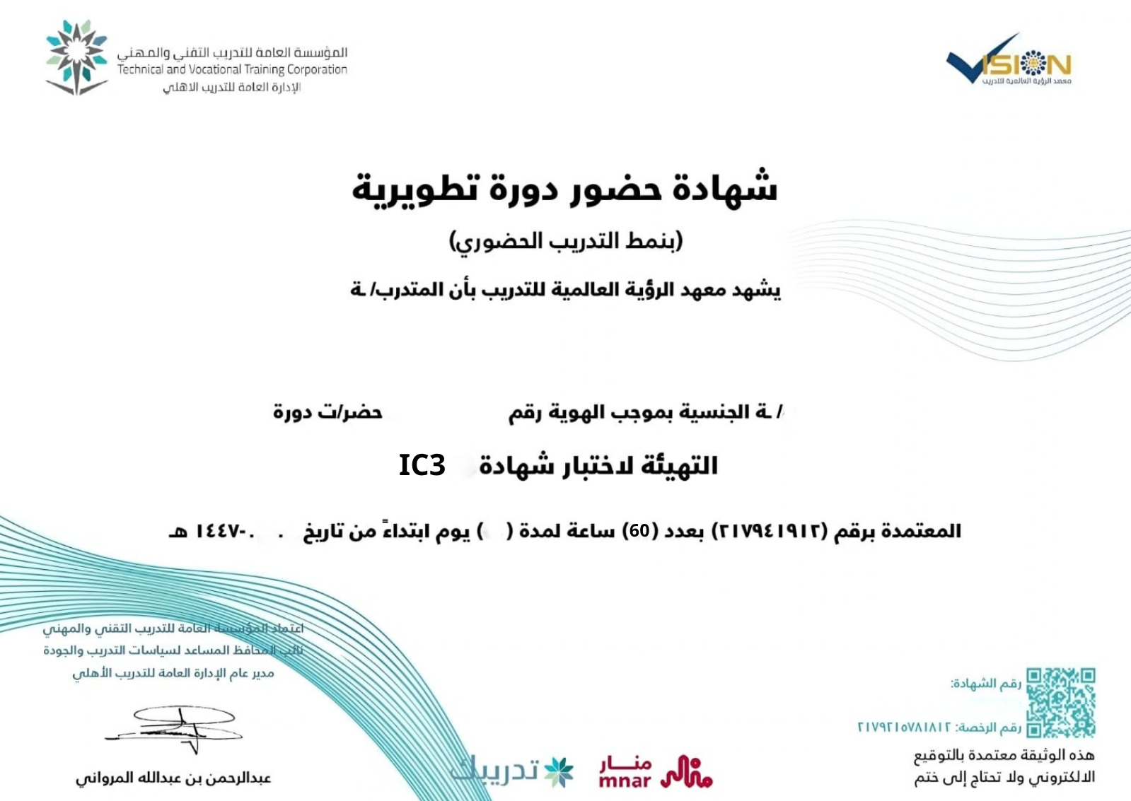 نموذج شهادة إتمام التدريب