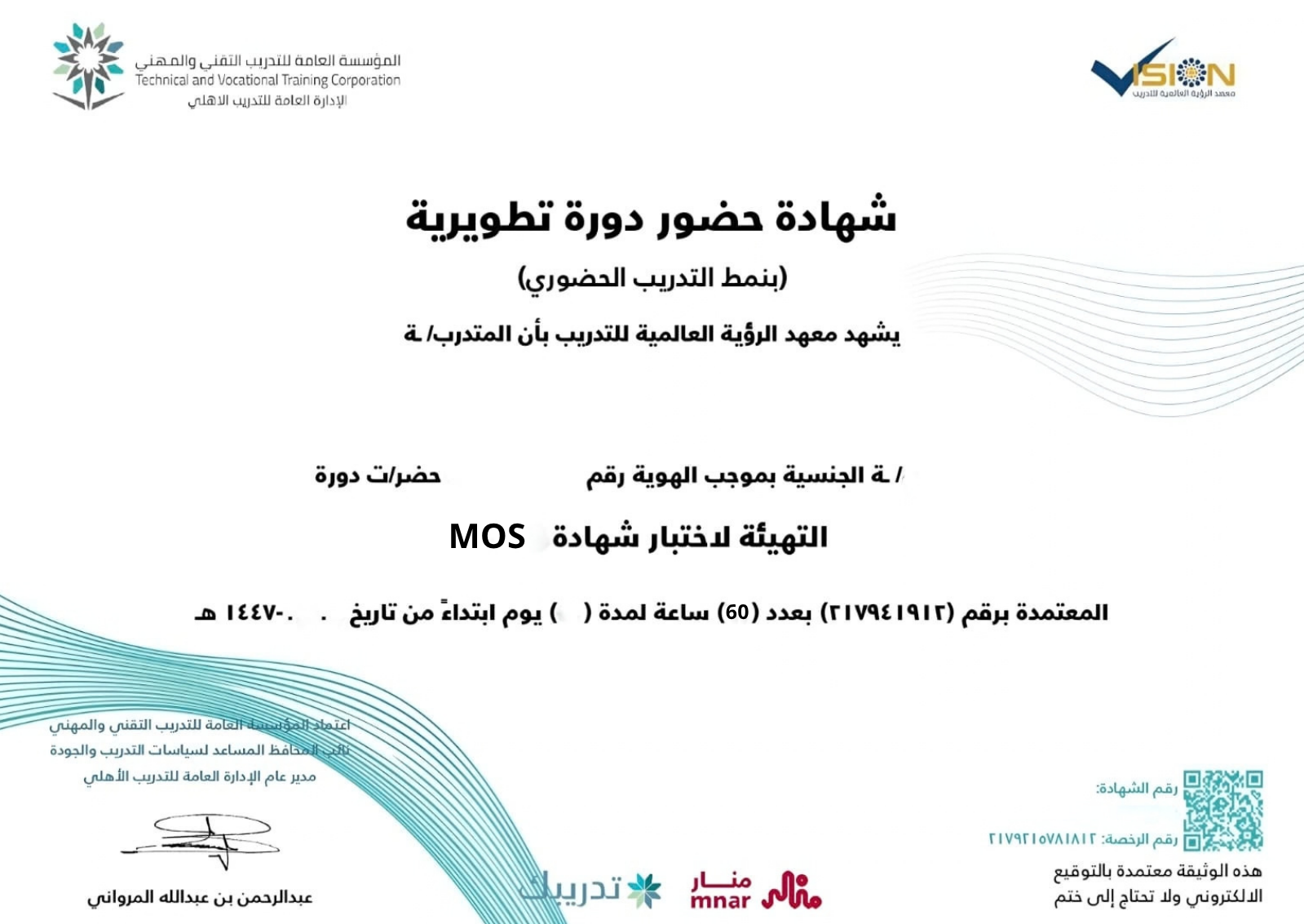 نموذج شهادة إتمام التدريب