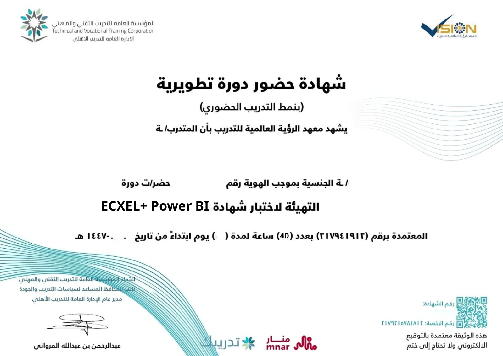 نموذج شهادة إتمام التدريب