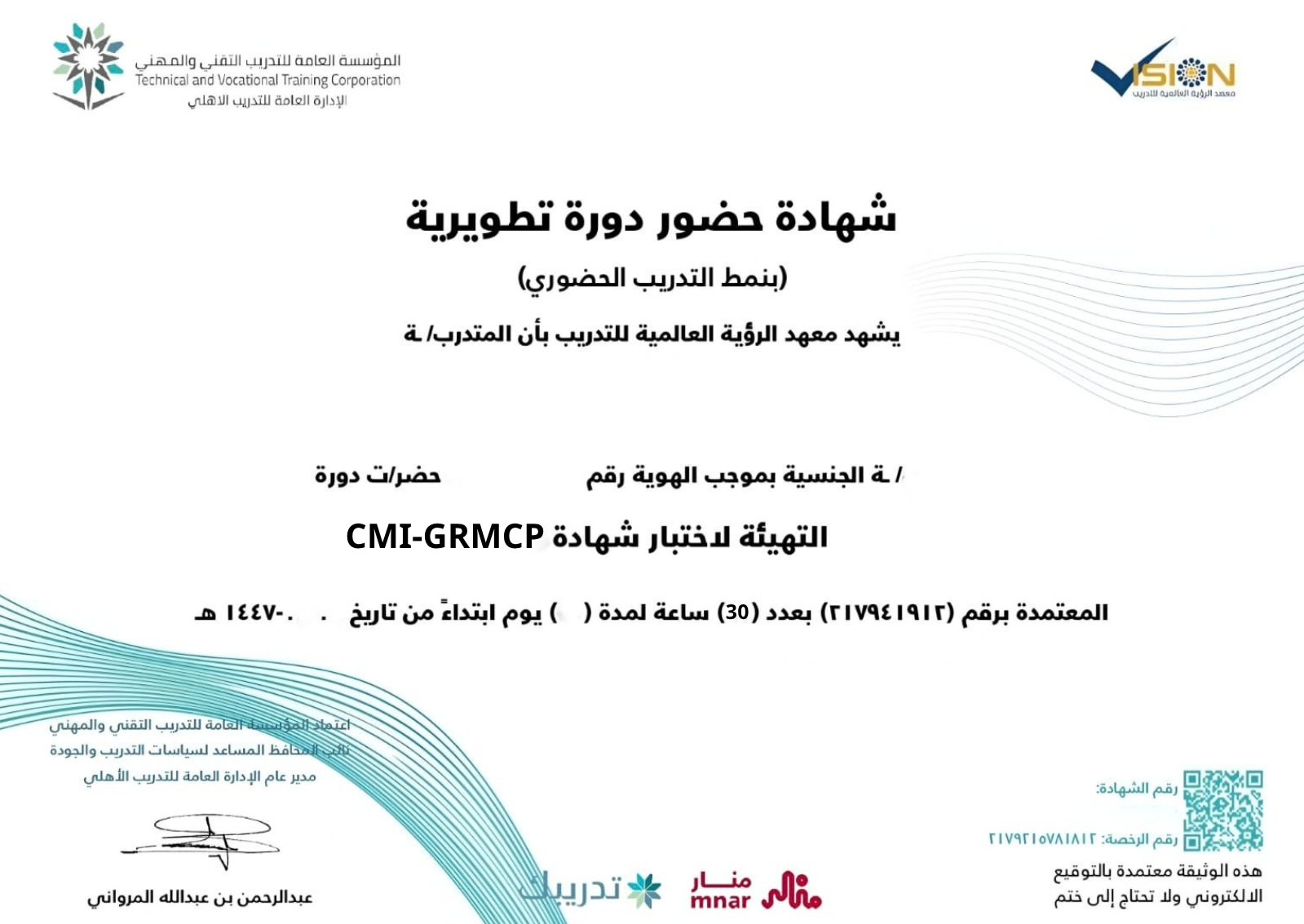 نموذج شهادة إتمام التدريب