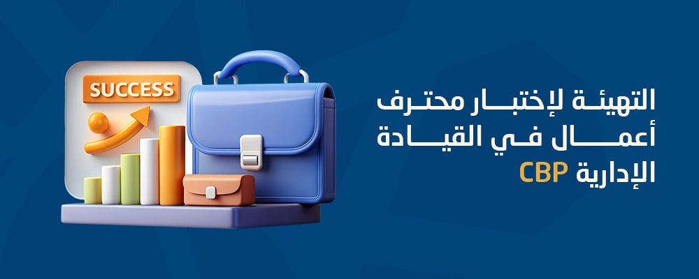 محترف أعمال معتمد في المحاسبة والميزانيّة (CBP)