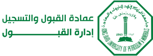 عمادة القبول والتسجيل